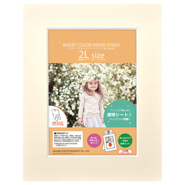 ハクバ MICPS-2LCR インサート カラーペーパースタンド 2L クリーム