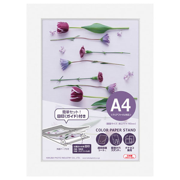 ハクバ MICPS-A4WT インサート カラーペーパースタンド A4 ホワイト