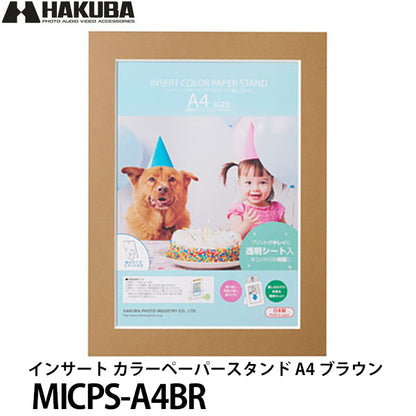 ハクバ MICPS-A4BRインサート カラーペーパースタンド A4 ブラウン