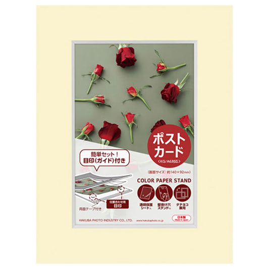 ハクバ MCPS-PCCR カラーペーパースタンド ポストカード（KG） クリーム