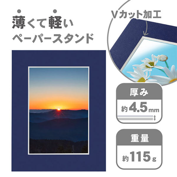 ハクバ MCPS-2LNV カラーペーパースタンド 2L ネイビー