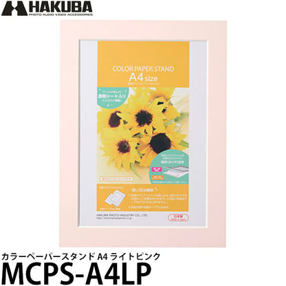 ハクバ MCPS-A4LP カラーペーパースタンド A4 ライトピンク