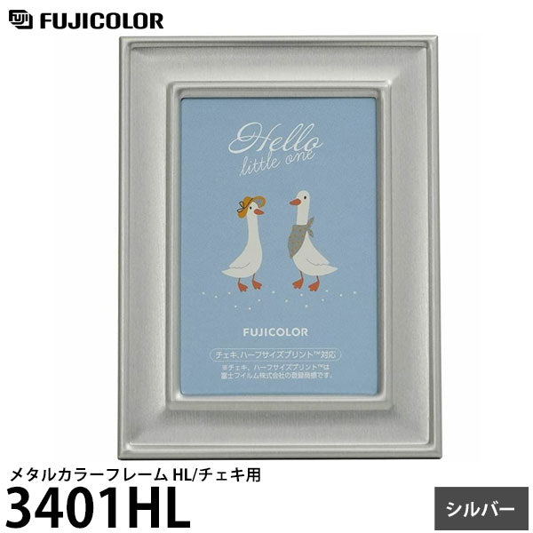 フジカラー 3401HL メタルカラーフレーム HL/チェキ用 シルバー