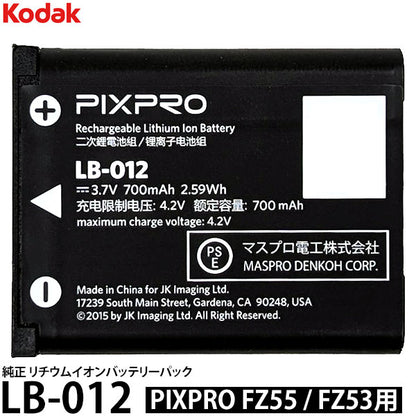 コダック LB-012 純正バッテリーパック LB012 PIXPRO FZ55 / FZ53専用