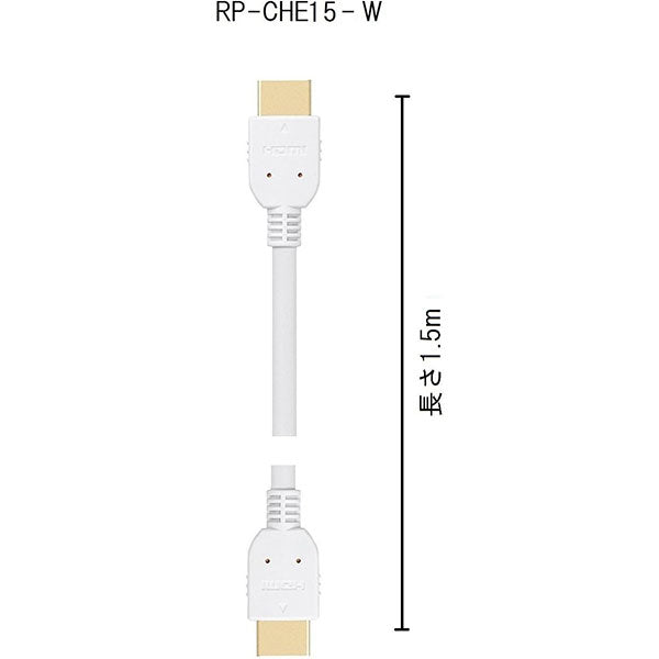 パナソニック RP-CHE15-W ハイグレードHDMIケーブル 1.5m ホワイト