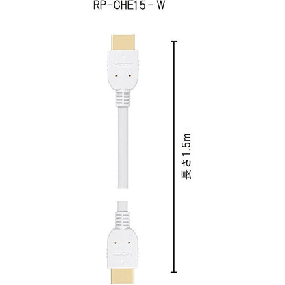 パナソニック RP-CHE15-W ハイグレードHDMIケーブル 1.5m ホワイト