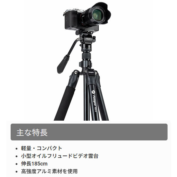 フォトプロ Fotopro PD-5 ビデオアルミ三脚 – 写真屋さんドットコム