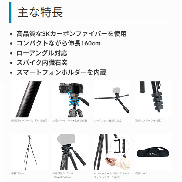 フォトプロ Fotopro X-AIRFLY VIDEO カーボン三脚