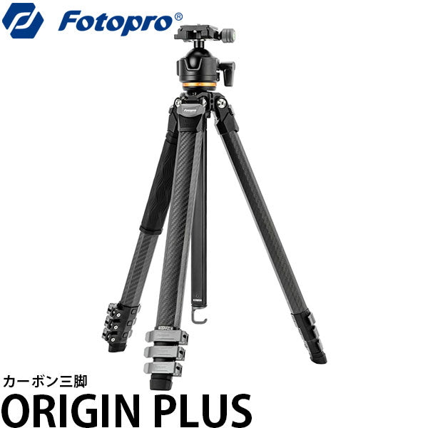 Fotopro ORIGIN PLUS カーボン三脚