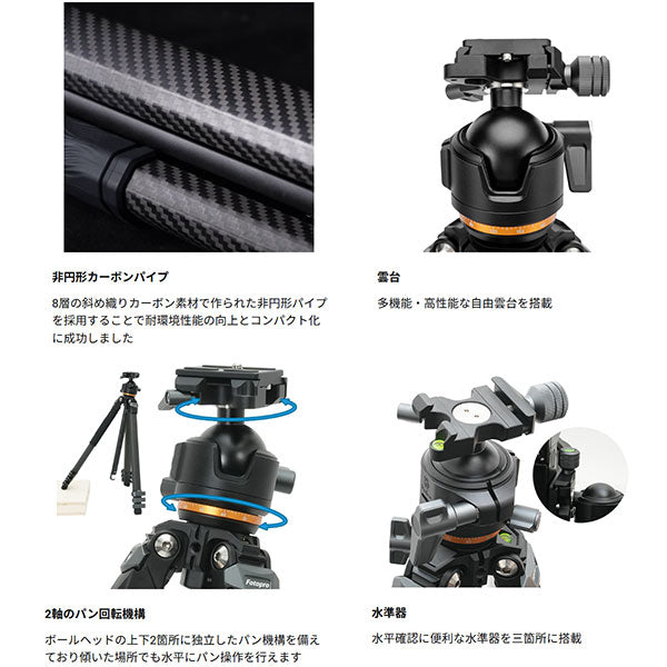 Fotopro ORIGIN PLUS カーボン三脚