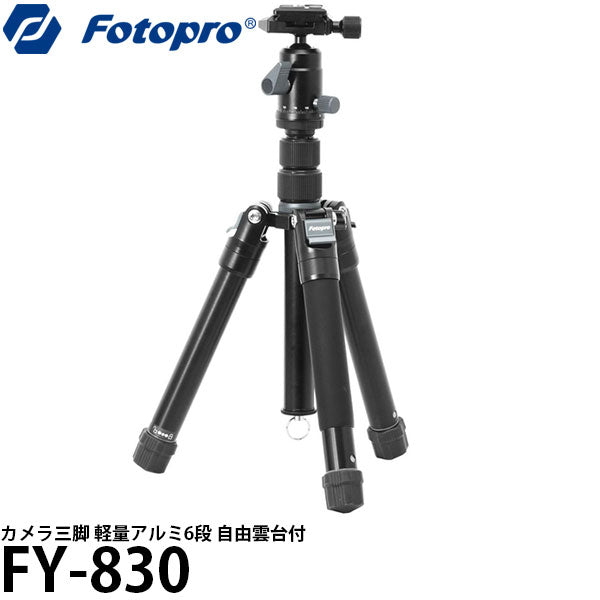 Fotopro FY-830 カメラ三脚 軽量アルミ6段 自由雲台付 ミラーレス・一眼レフ対応