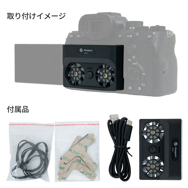 Fotopro CR-01 カメラクーラー カメラ用オーバーヒート防止冷却ファン バッテリー内蔵タイプ ブラック