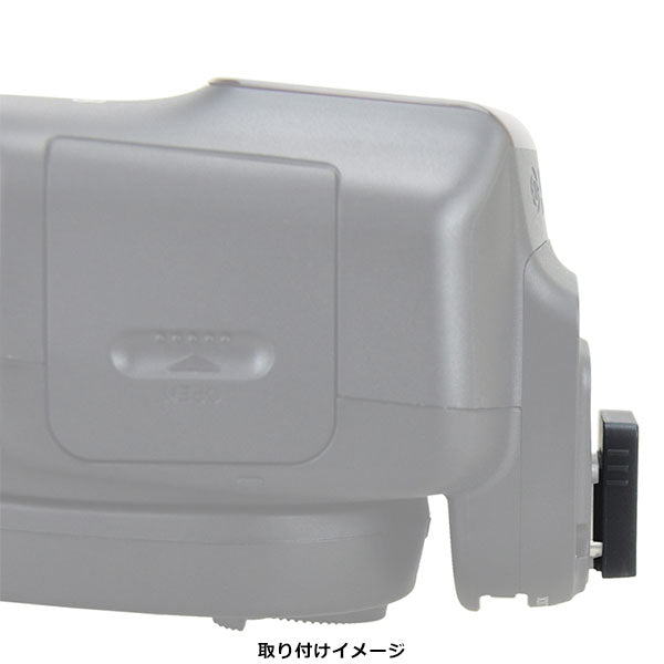 エツミ JJC-HC-SP JJC ストロボマウントカバー ソニー マルチインターフェイス対応