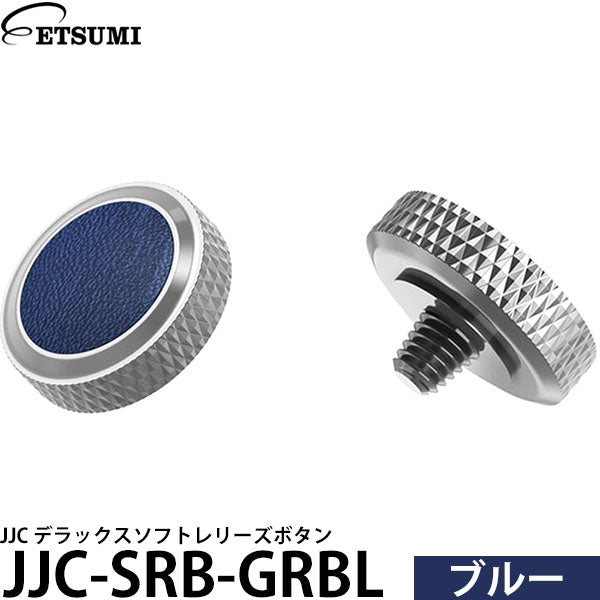 エツミ JJC-SRB-GRBL JJC デラックスソフトレリーズボタン ブルー