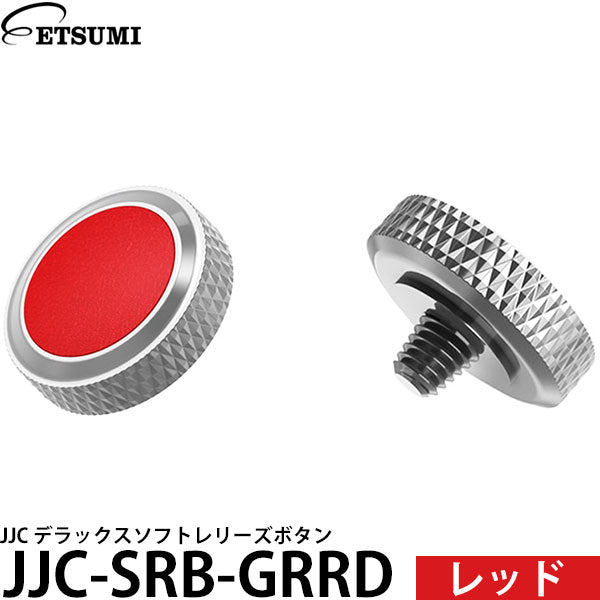 エツミ JJC-SRB-GRRD JJC デラックスソフトレリーズボタン レッド