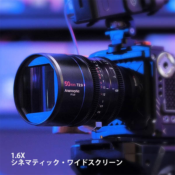 SIRUI FFEK6-E-JP 50mm T2.9 アナモルフィックレンズ SONY Eマウント用 – 写真屋さんドットコム