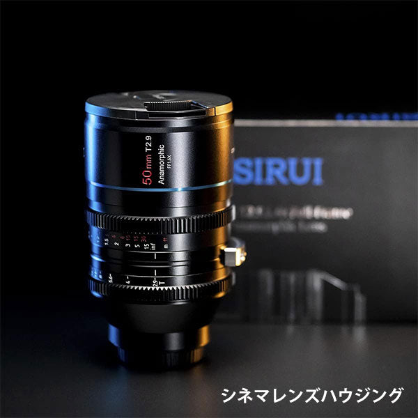 SIRUI FFEK6-L-JP 50mm T2.9 アナモルフィックレンズ Leica Lマウント用