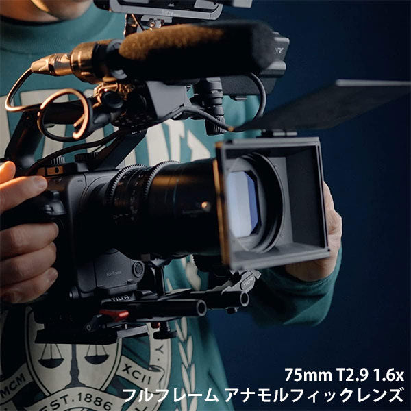 SIRUI Venus E75-JP 75mm T2.9 アナモルフィックレンズ SONY Eマウント用