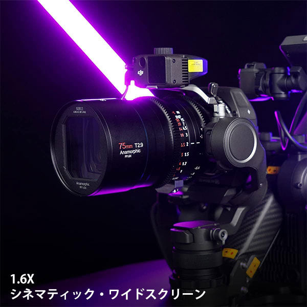 SIRUI Venus E75-JP 75mm T2.9 アナモルフィックレンズ SONY Eマウント用