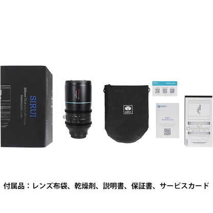 SIRUI Venus E100-JP 100mm T2.9 アナモルフィックレンズ SONY Eマウント用