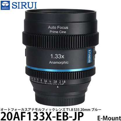 SIRUI 20AF133X-EB-JP オートフォーカスアナモルフィックレンズ T1.8 S35 20mm E/ブルー