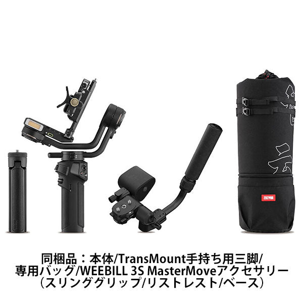 ケンコー・トキナー WEEBILL 3S COMBO ZHIYUN カメラ用/スマホ用ジンバル ブラック 専用バッグ・スリンググリップ・リス –  写真屋さんドットコム