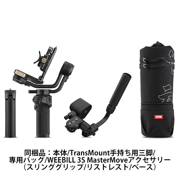 ケンコー・トキナー WEEBILL 3S COMBO ZHIYUN カメラ用/スマホ用ジンバル ブラック 専用バッグ・スリンググリップ・リストレスト・ベース付き