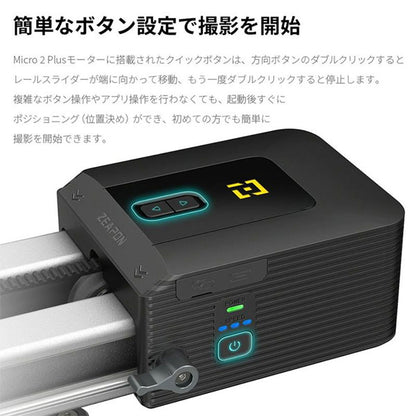 ZEAPON Micro2Plus用電動モーター Micro2Plus SLIDER MOTOR