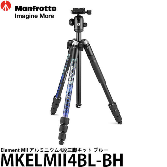 《2年延長保証付》 マンフロット MKELMII4BL-BH Element MII アルミニウム4段三脚キット ブルーのコピー