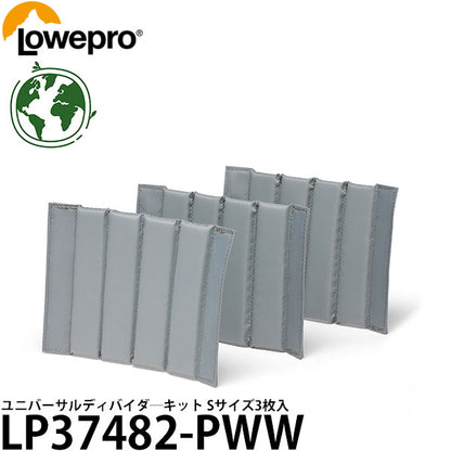 ロープロ LP37482-PWW ユニバーサルディバイダーキット Sサイズ3個入