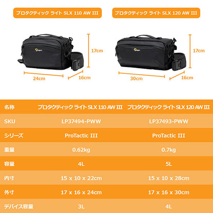 ロープロ LP37494-PWW プロタクティック ライト SLX 110 AW III