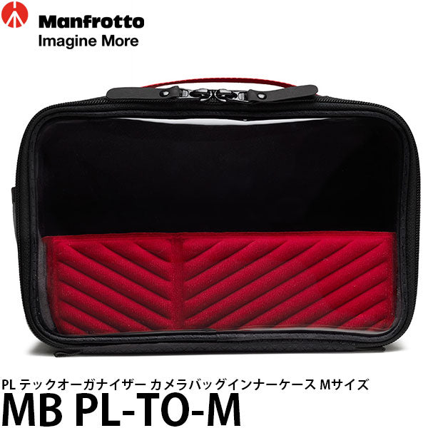 マンフロット MB PL-TO-M PL テックオーガナイザー カメラバッグインナーケース Mサイズ