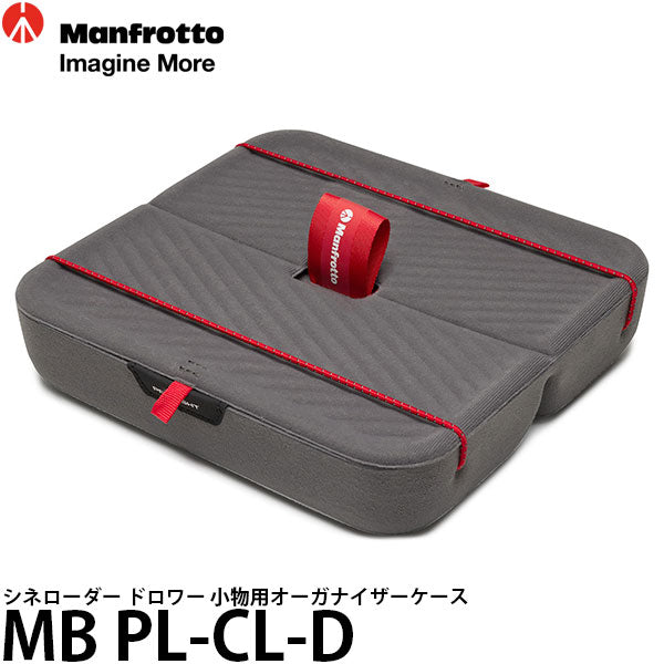 マンフロット MB PL-CL-D PL シネローダー ドロワー 小物用オーガナイザーケース