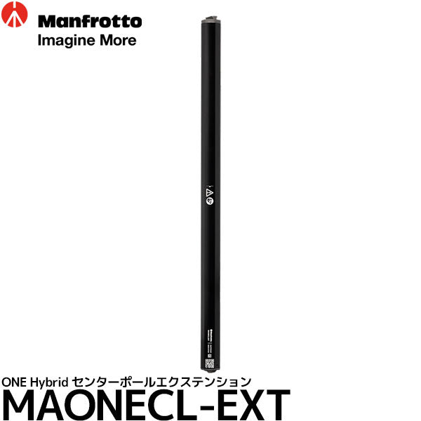 《11月下旬発売予定》マンフロット MAONECL-EXT ONE Hybrid センターポールエクステンション 【予約】