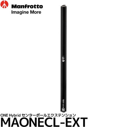 《11月下旬発売予定》マンフロット MAONECL-EXT ONE Hybrid センターポールエクステンション 【予約】