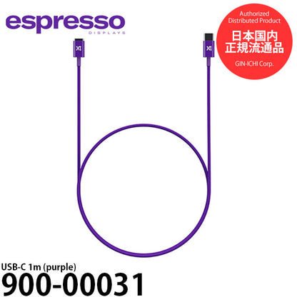 エスプレッソディスプレイズ 900-00031 USB-C 1m (purple)