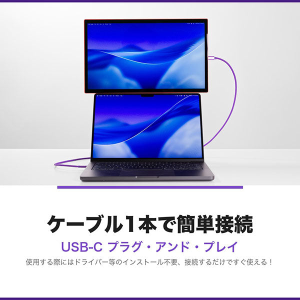 エスプレッソディスプレイズ 900-00063 エスプレッソライト15 モバイルモニター 15.6インチ USB-C接続 パープル