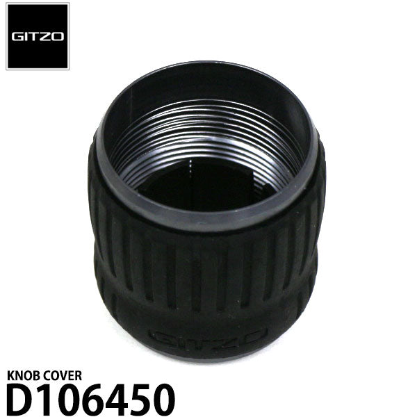 GITZO スペアパーツ D106450 KNOB COVER ※欠品：ご注文後2～3ヶ月かかります。（3/18現在）