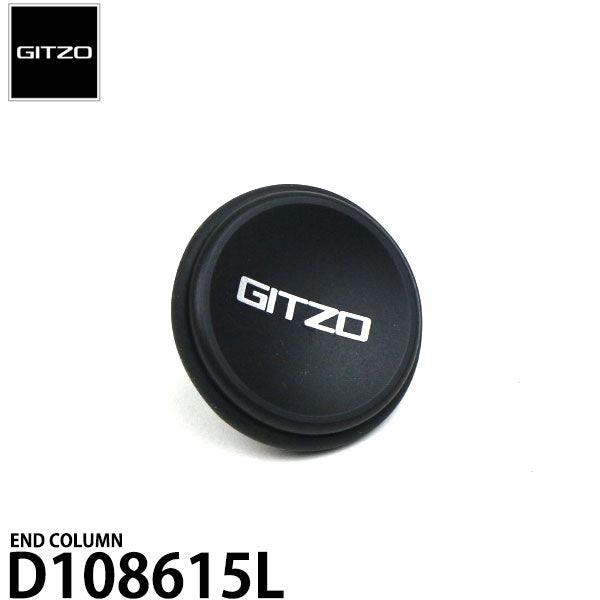 GITZO スペアパーツ D108615L END COLUMN ※欠品：ご注文後、約3～4ヶ月かかります