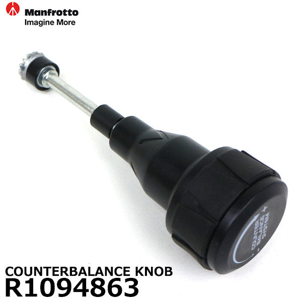 マンフロット スペアパーツ R1094863 COUNTERBALANCE KNOB ※欠品：ご注文後、約3～4ヶ月かかります