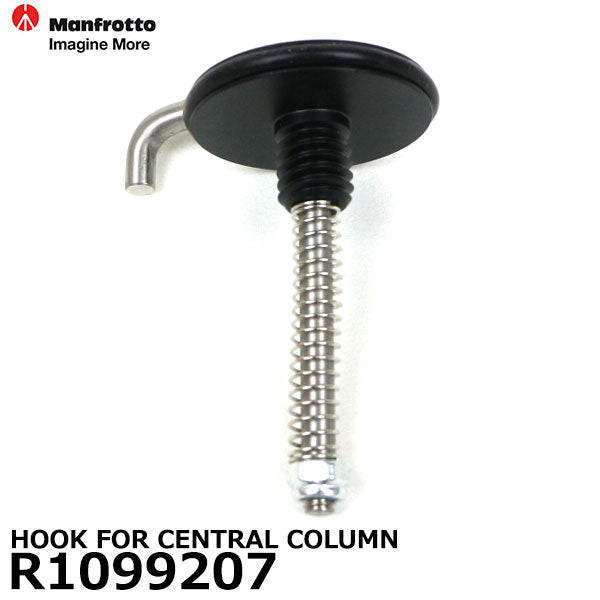 マンフロット スペアパーツ R1099207 HOOK FOR CENTRAL COLUMN ※欠品：ご注文後、約2～3ヶ月かかります