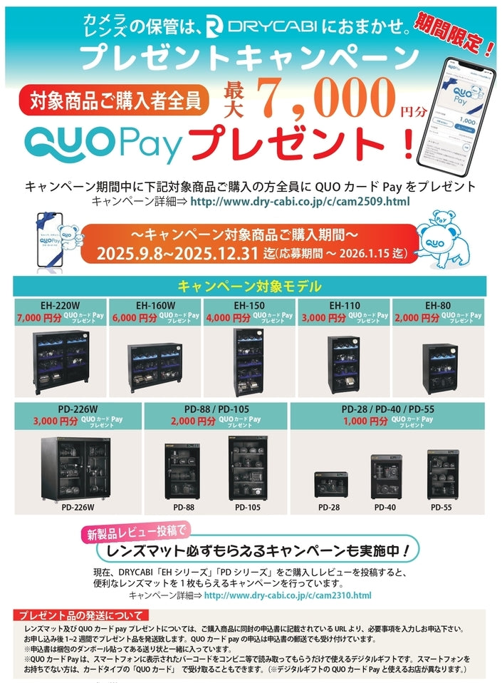 QUOカードPayプレゼントキャンペーン!