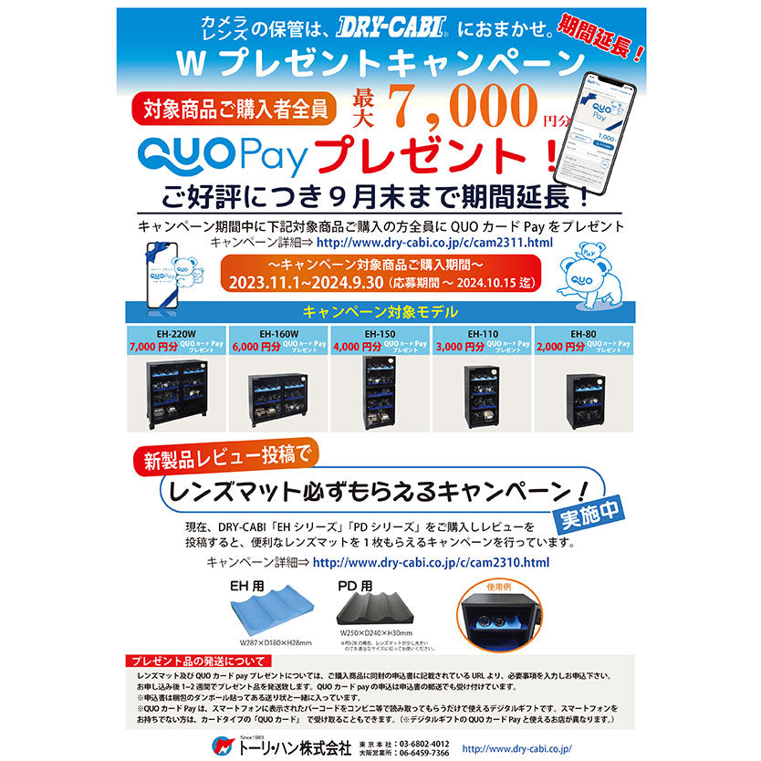 《ギフトカード対象》 【メーカー直送品/代金引換・同梱不可】 トーリ・ハン EH-220W 防湿庫 ドライ・キャビ EHシリーズ ブラック