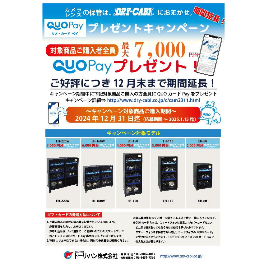 《ギフトカード対象》 【メーカー直送品/代金引換・同梱不可】 トーリ・ハン EH-150 防湿庫 ドライ・キャビ EHシリーズ ブラック