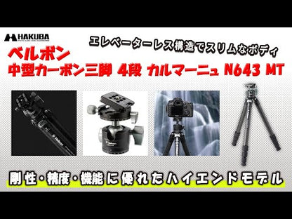 ベルボン CM-N643MT カルマーニュ N643 MT 中型カーボン三脚 4段 ※欠品：納期未定（12/25現在）