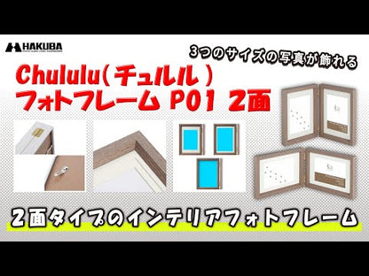 ハクバ FCHL-P01WT-L2Y Chululu（チュルル）フォトフレーム P01 2面（ヨコ・ヨコ） ホワイト