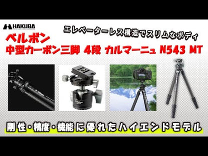 ベルボン CM-N543MT カルマーニュ N543 MT 中型カーボン三脚 4段