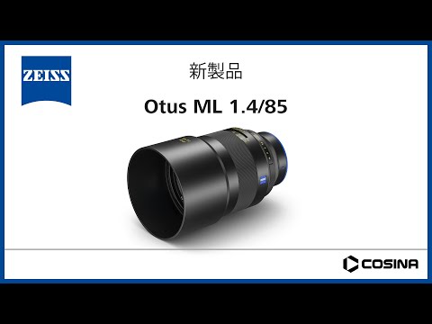 カールツァイス Otus ML 1.4/85 ソニーEマウント用 – 写真屋さんドットコム