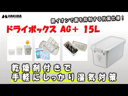 ハクバ KMC-89AG15WG ドライボックス AG＋ 15L ウォームグレー