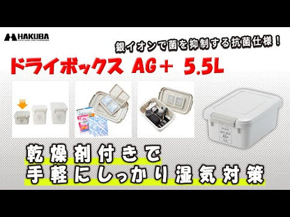 ハクバ KMC-89AG55WG ドライボックス AG＋ 5.5L ウォームグレー